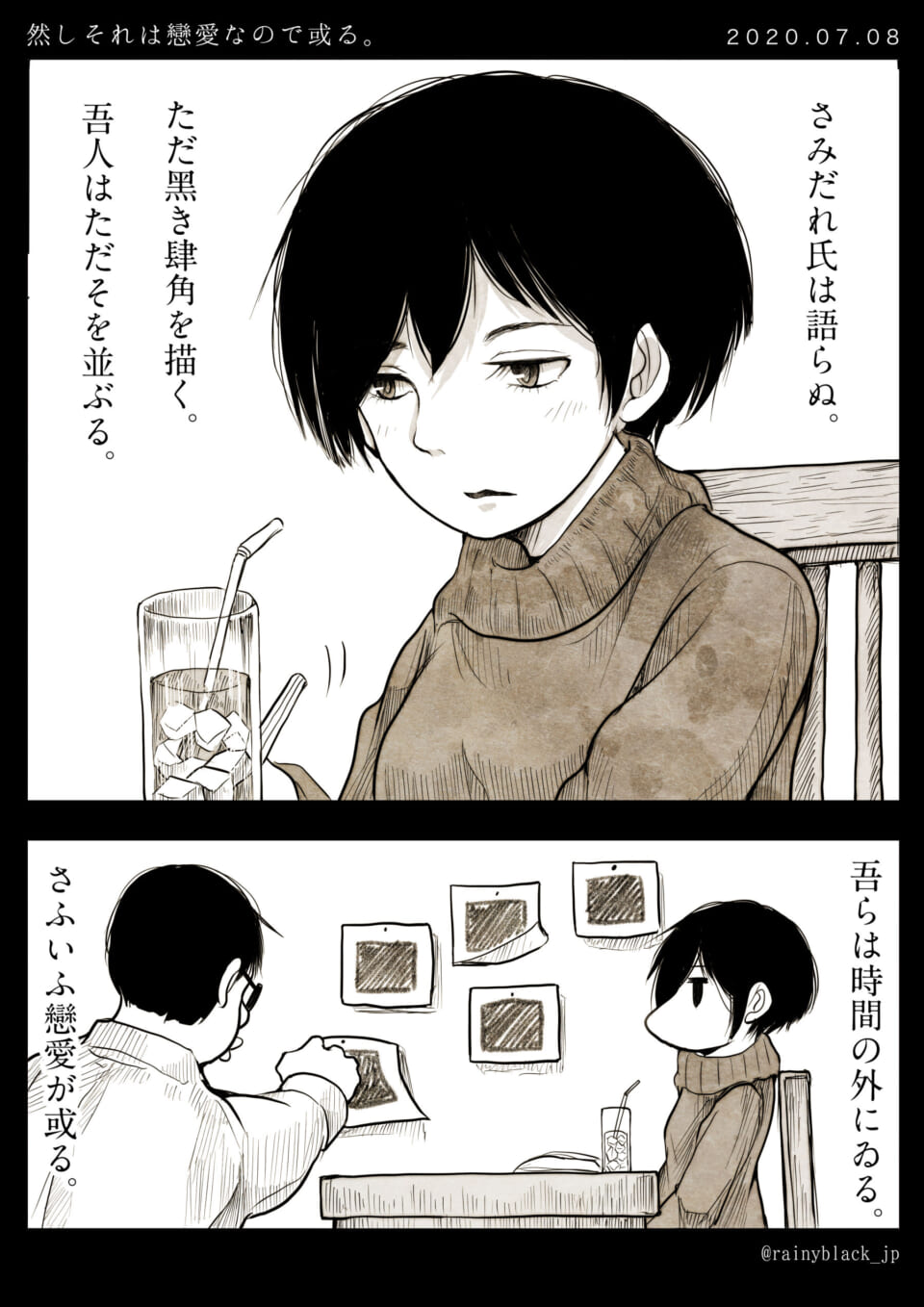 「然しそれは戀愛なので或る。」