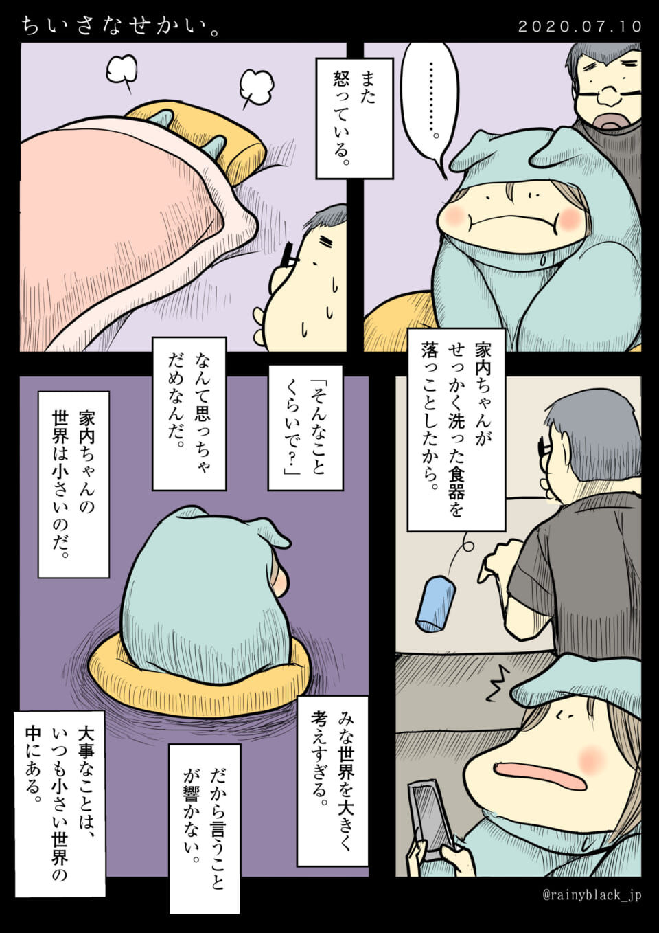 「ちいさなせかい。」