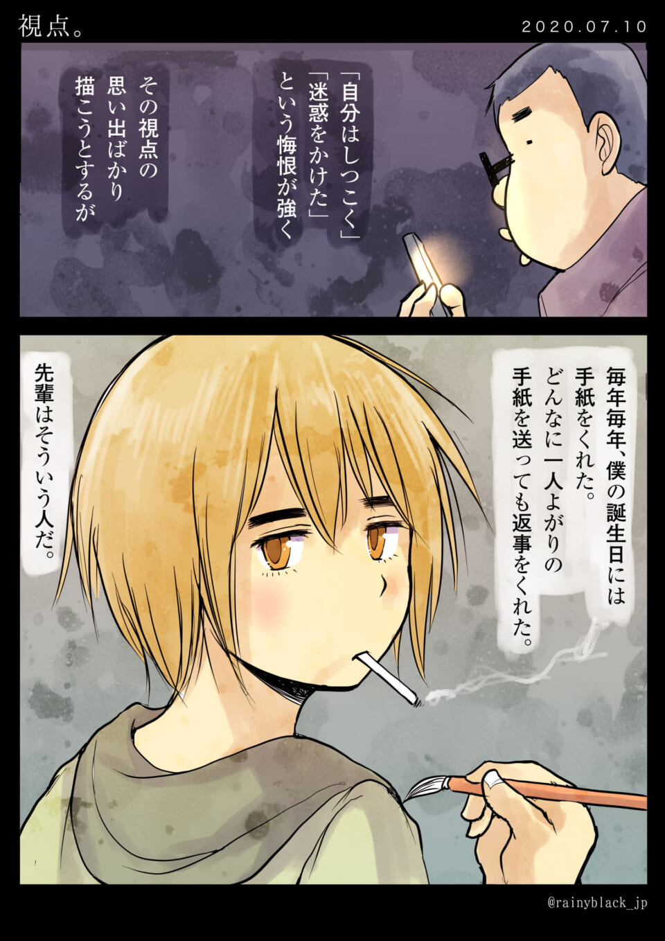 「視点。」