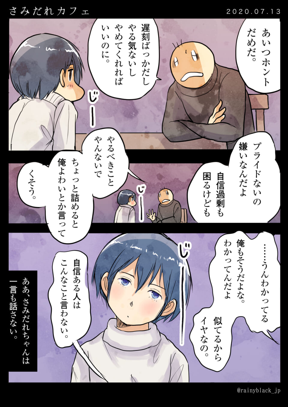 「さみだれカフェ。」