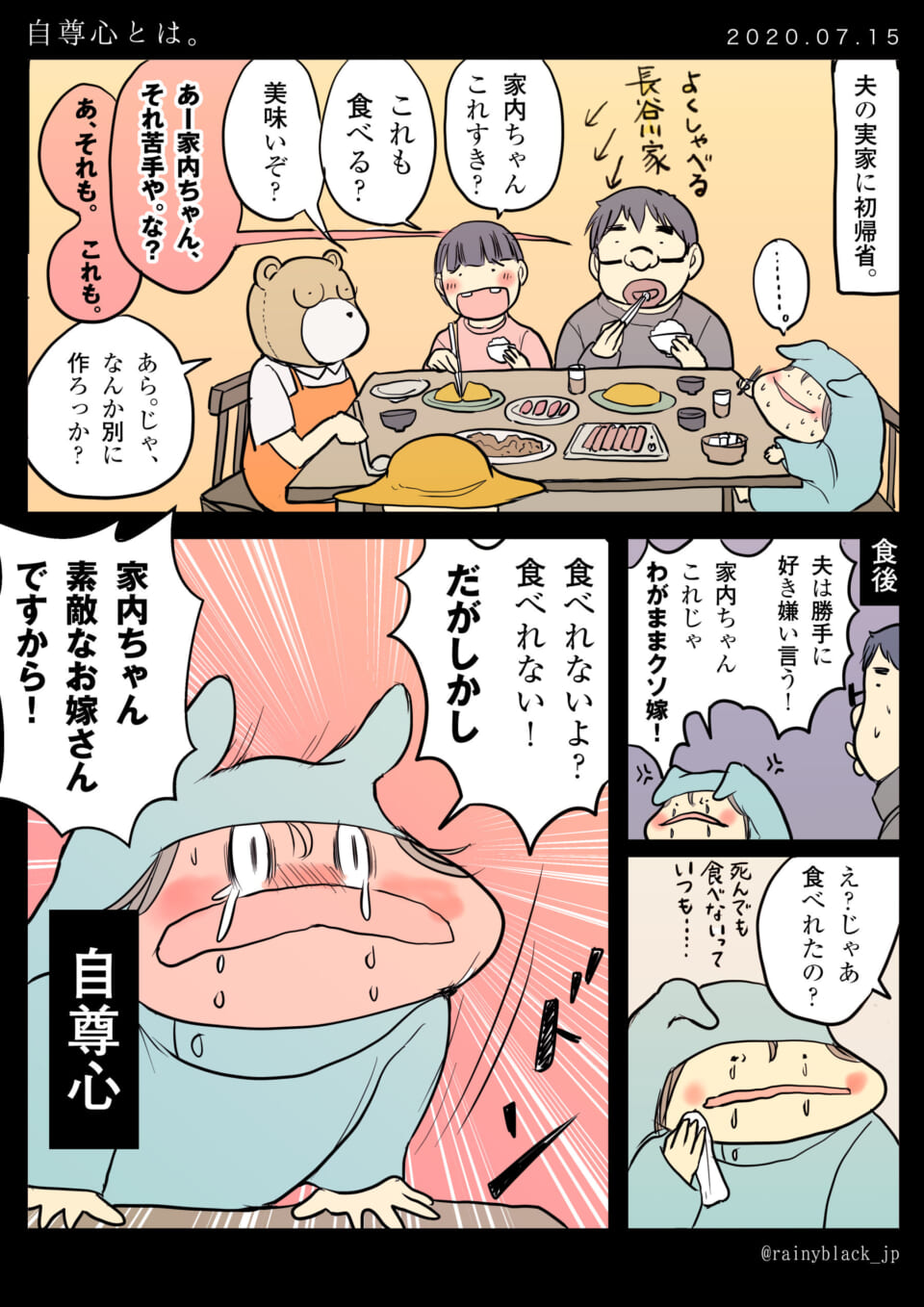 「自尊心とは。」