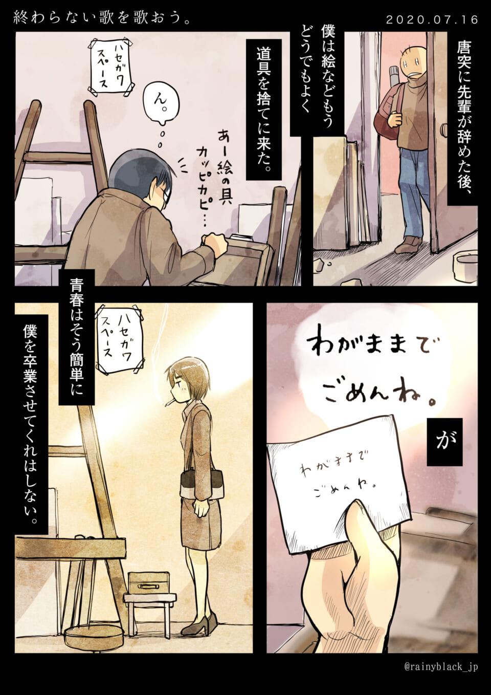 「終わらない歌を歌おう。」