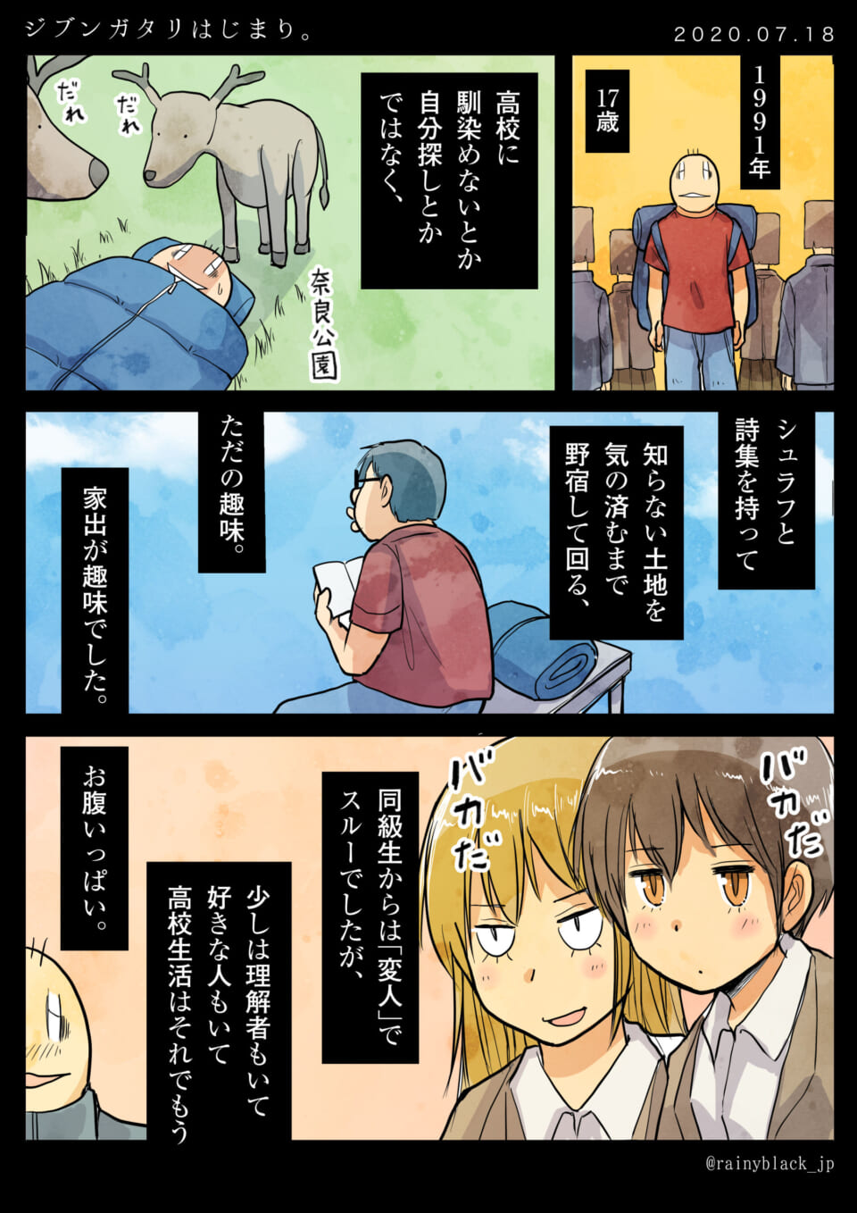 「ジブンガタリ始まり。」