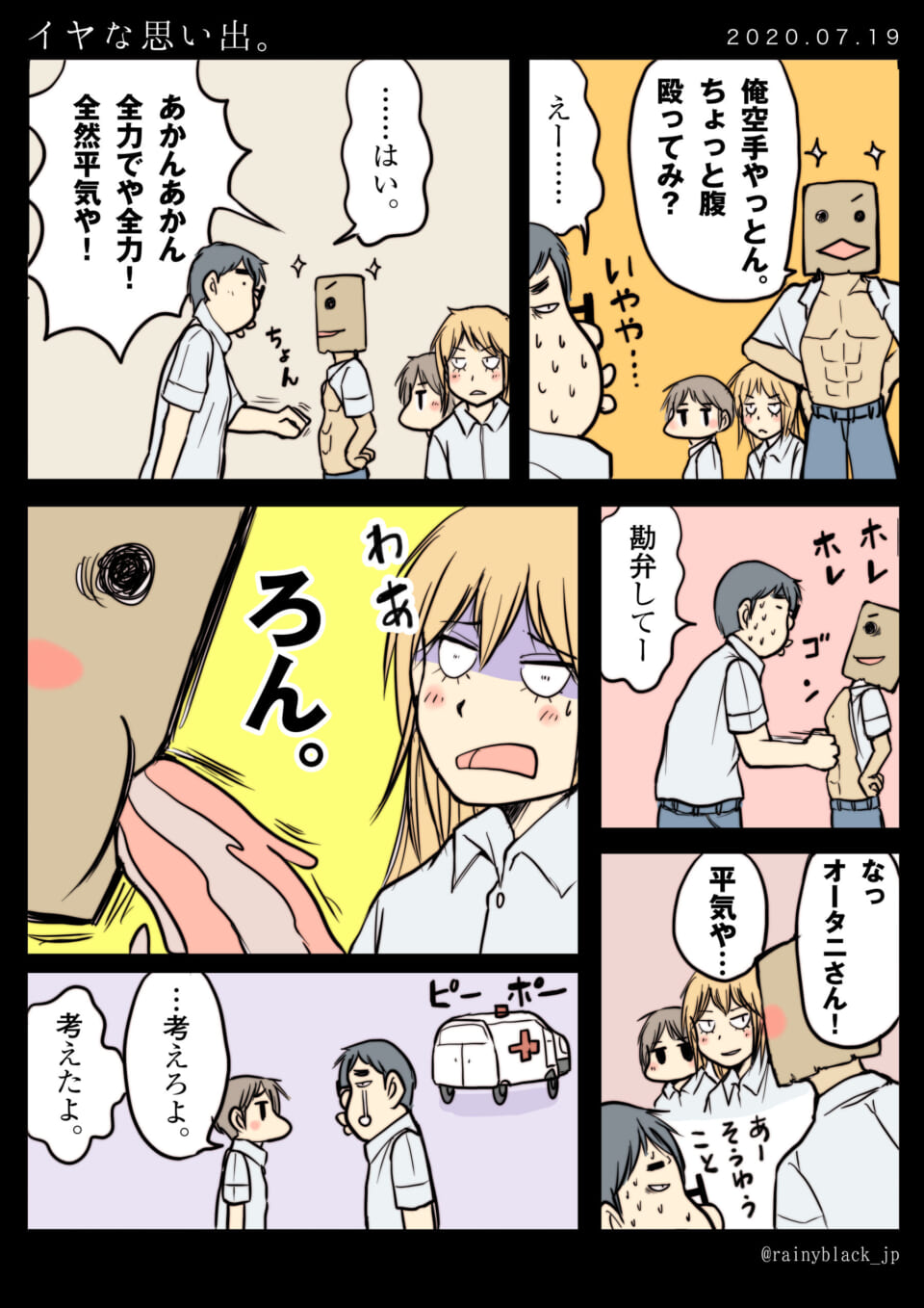 「イヤな思い出。」