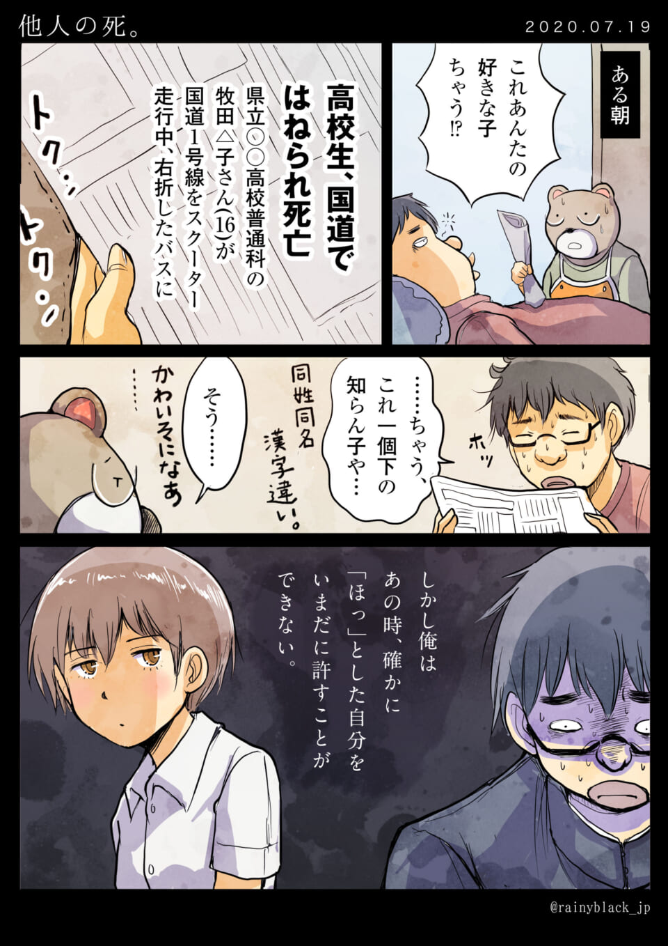 「他人の死。」