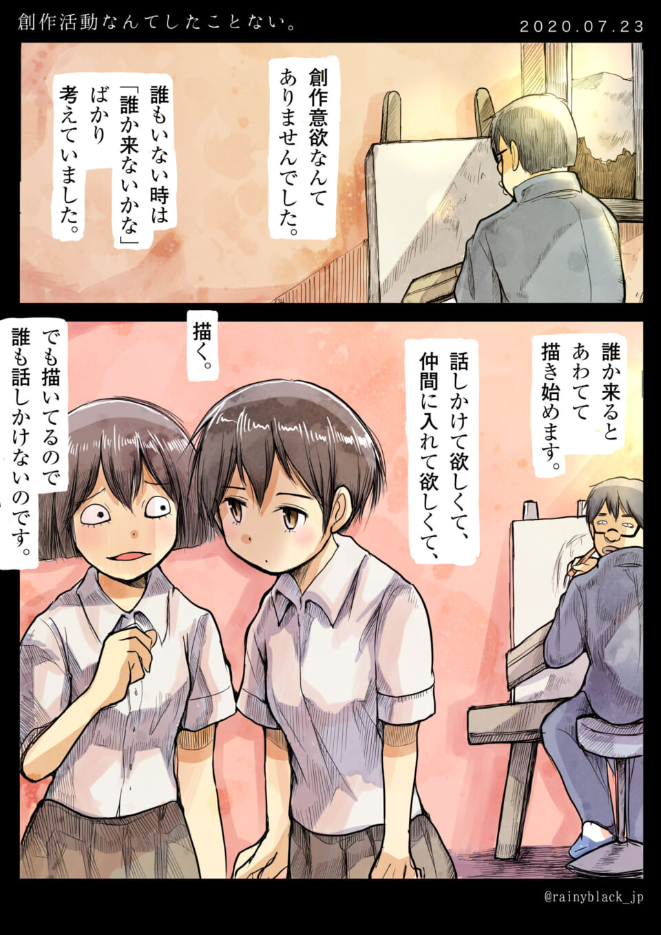 「創作活動なんてしたことない。」