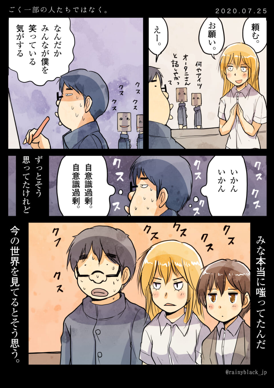 「ごく一部の人たちではなく。」