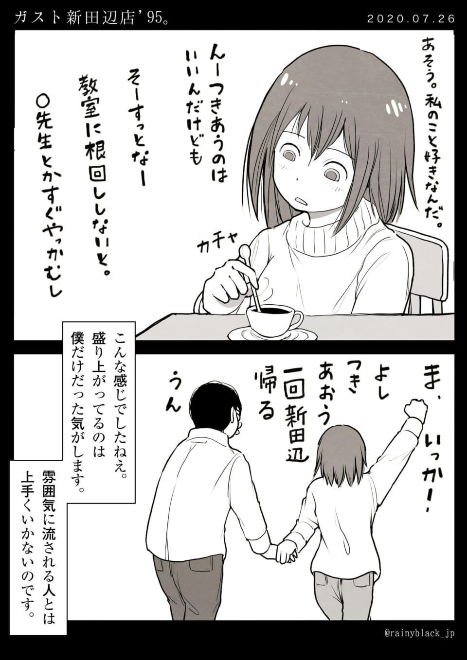 「ガスト新田辺店'95」