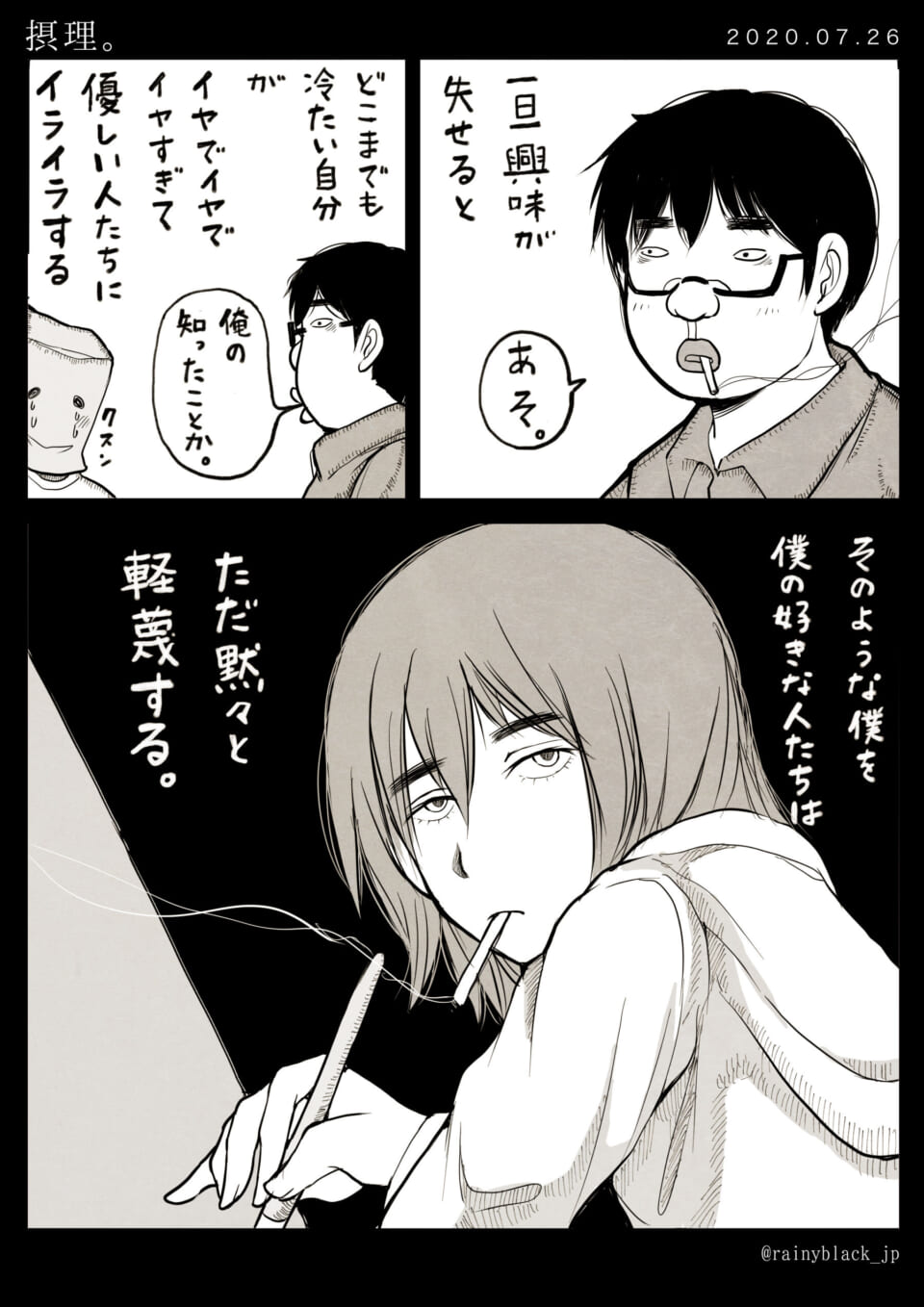 「摂理。」