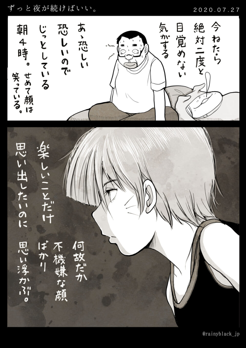 「ずっと夜が続けばいい。」
