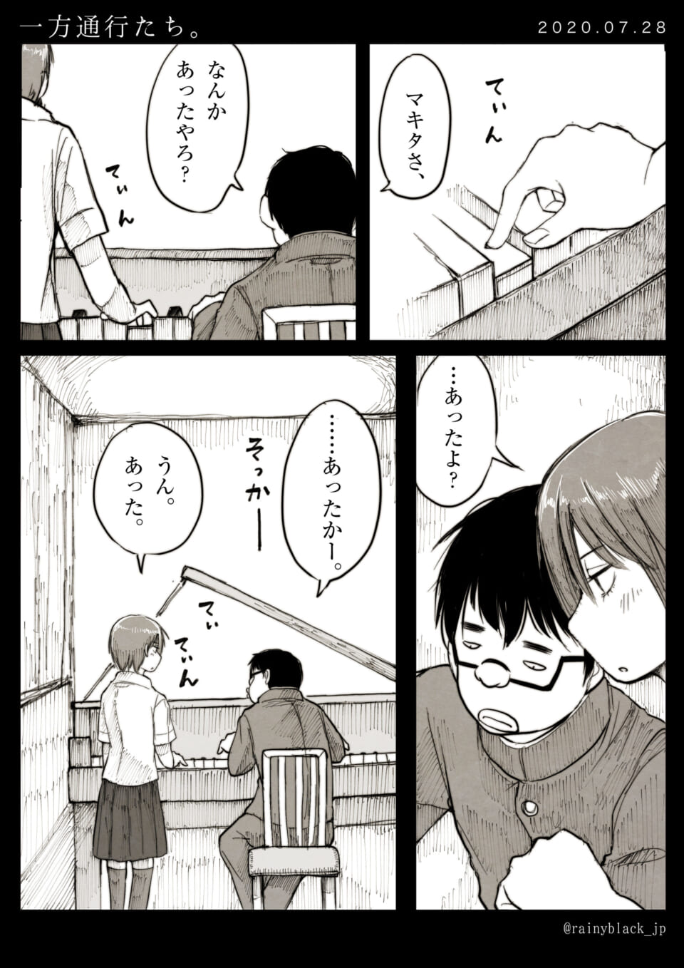 「一方通行たち。」