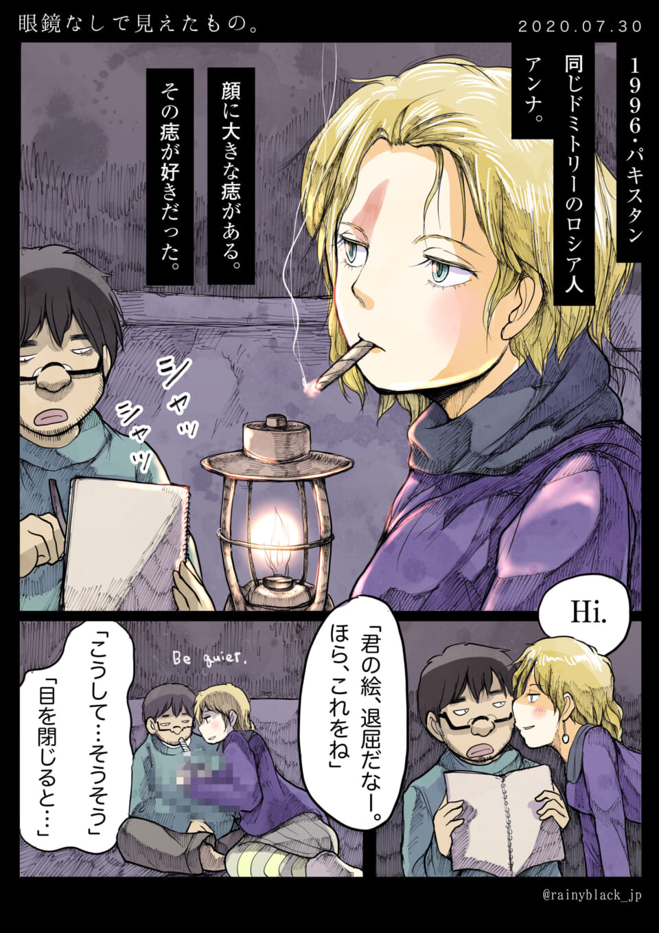 「眼鏡なしで見えたもの。」