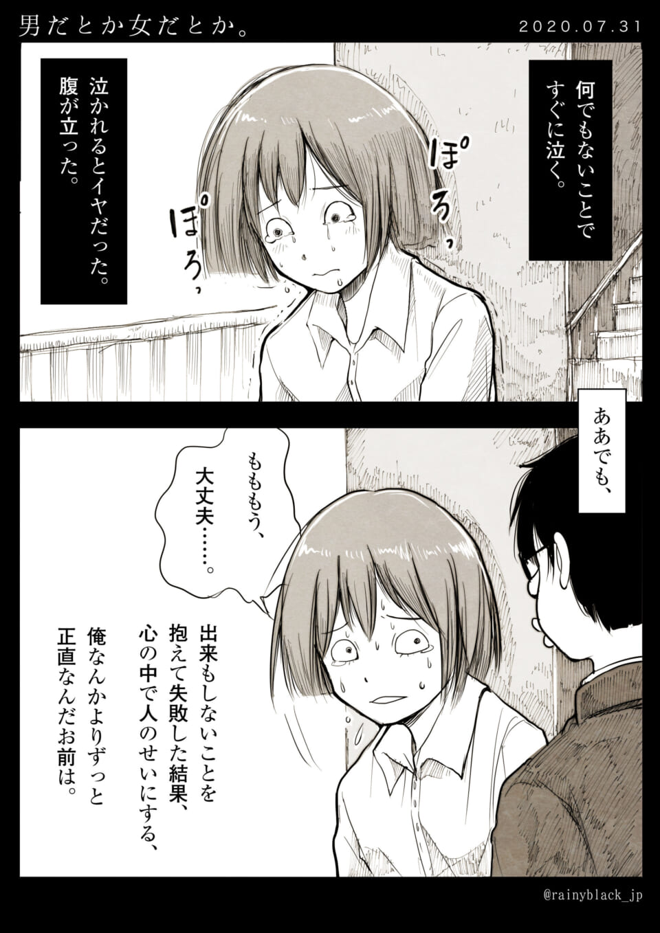 「男だとか女だとか。」