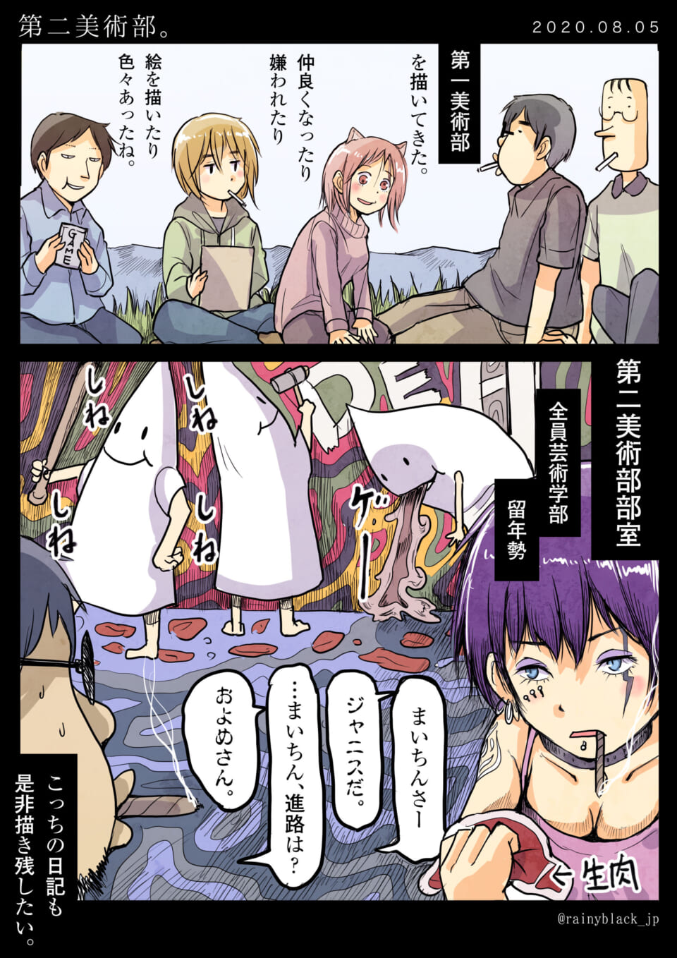 「第ニ美術部。」
