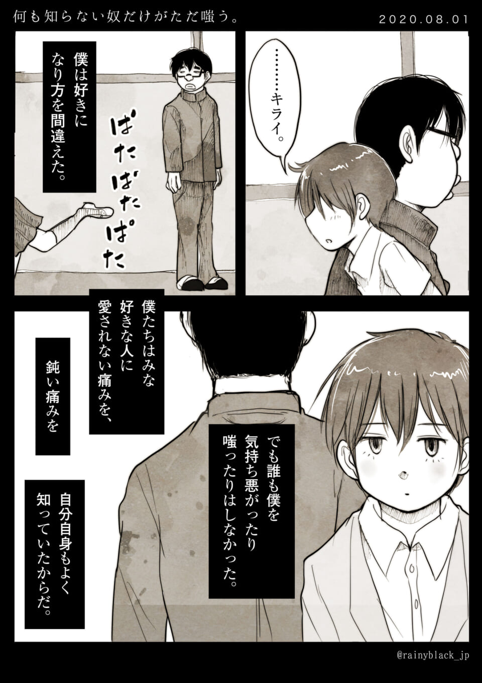 「何も知らない奴だけがただ嗤う。」