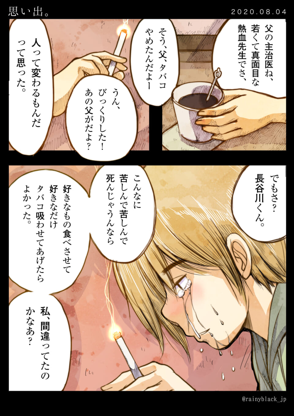 「思い出。」