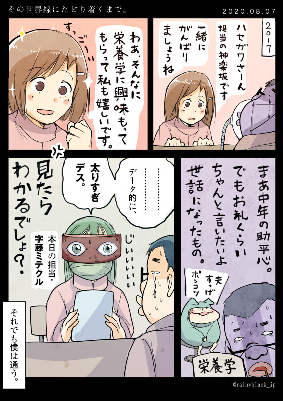 「その世界線にたどり着くまで。」