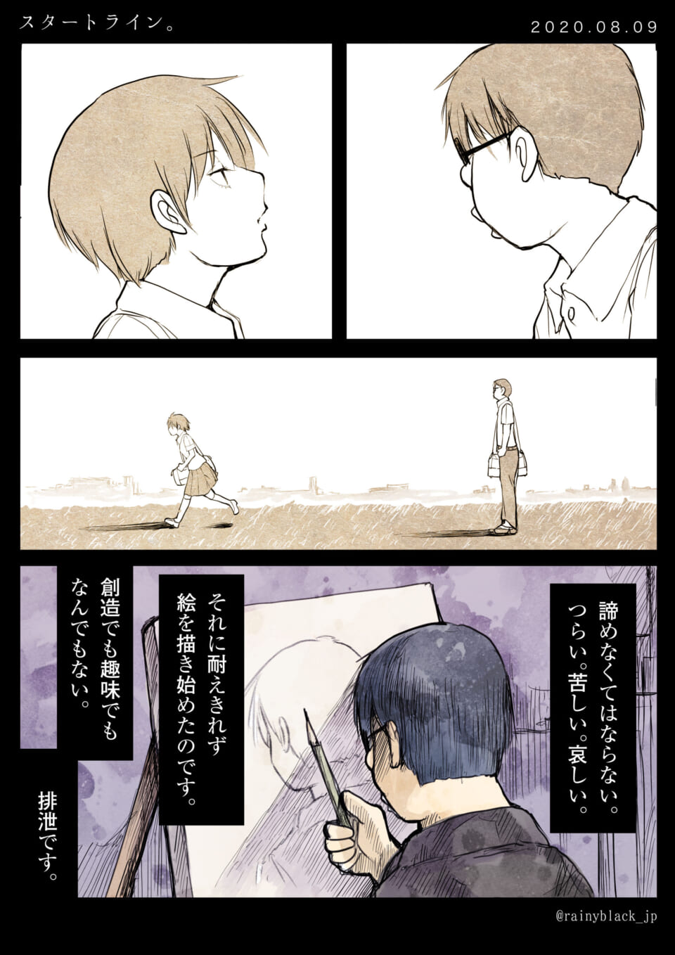 「スタートライン。」