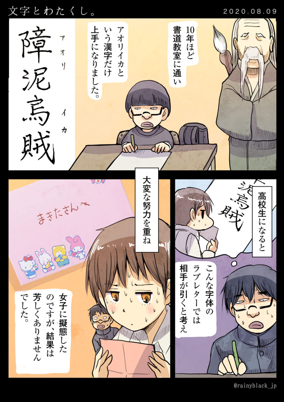 「文字とわたくし。」