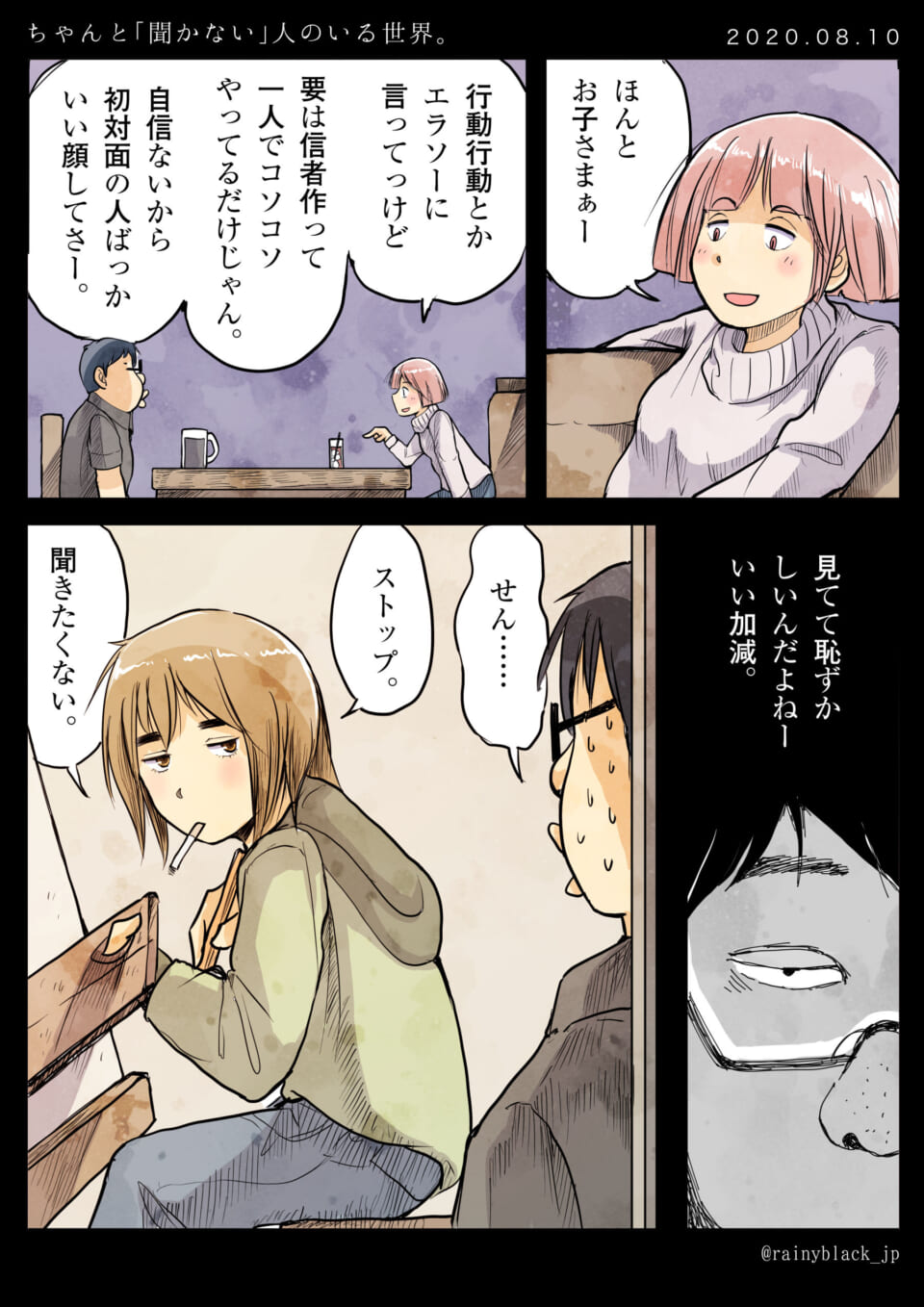「ちゃんと『聞かない』人のいる世界。」