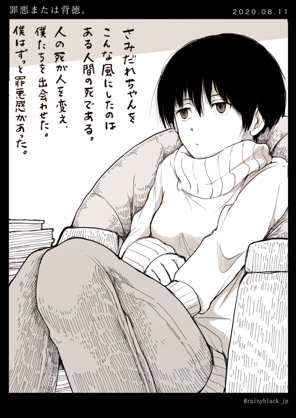 「罪悪または背徳。」