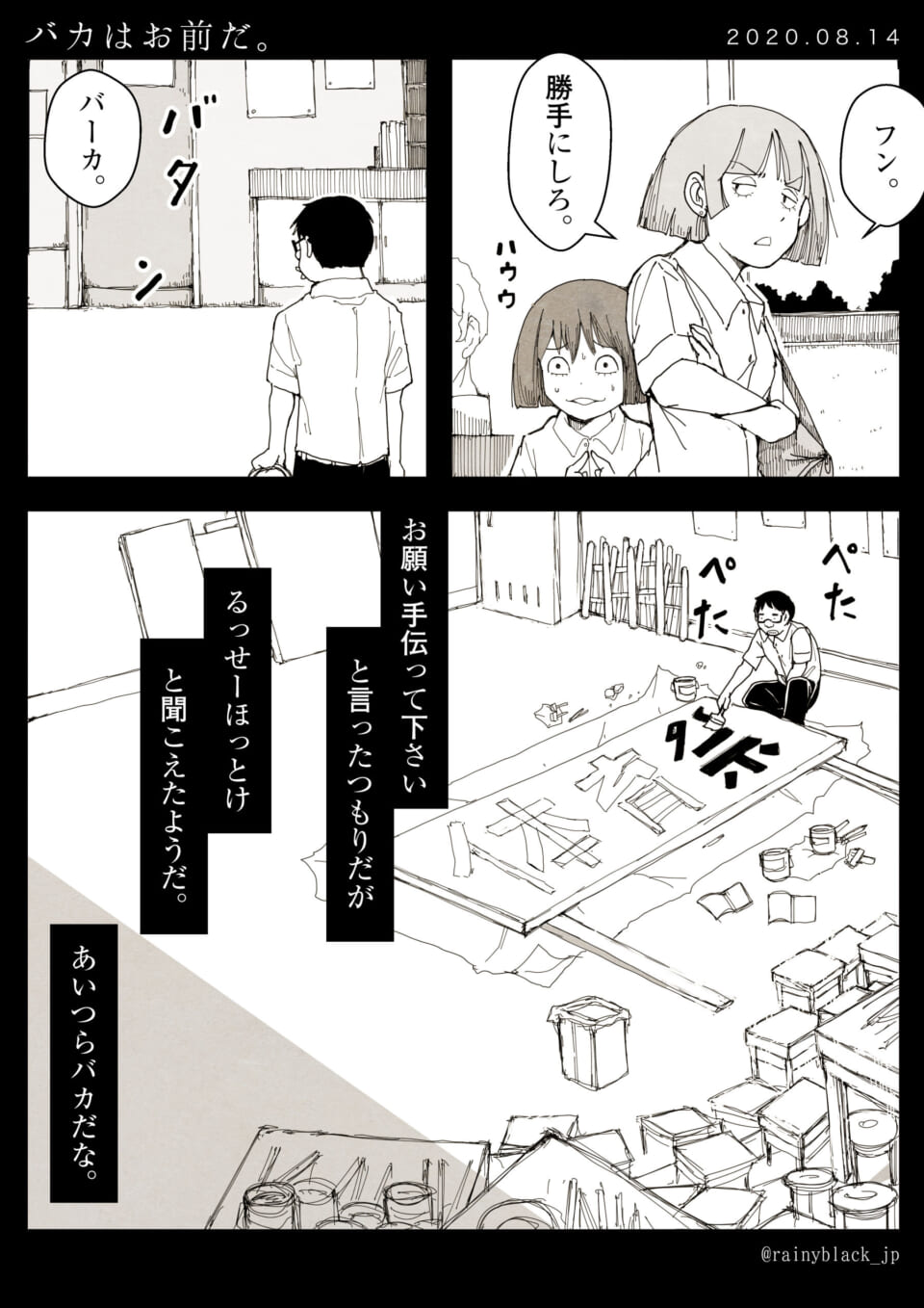 「バカはお前だ。」