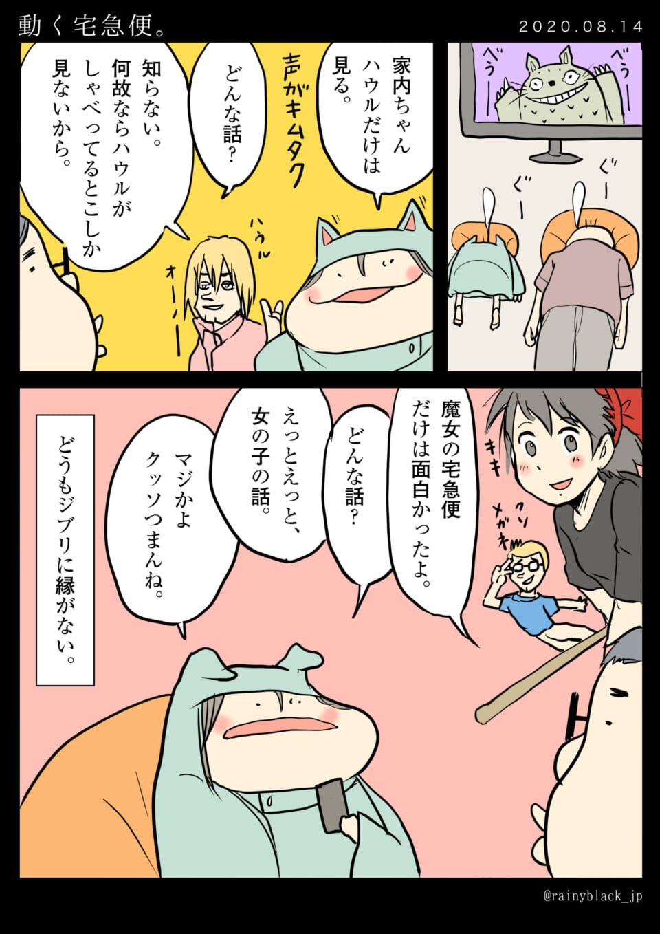 「動く宅急便。」