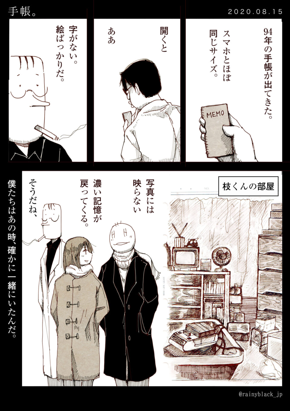 「手帳。」