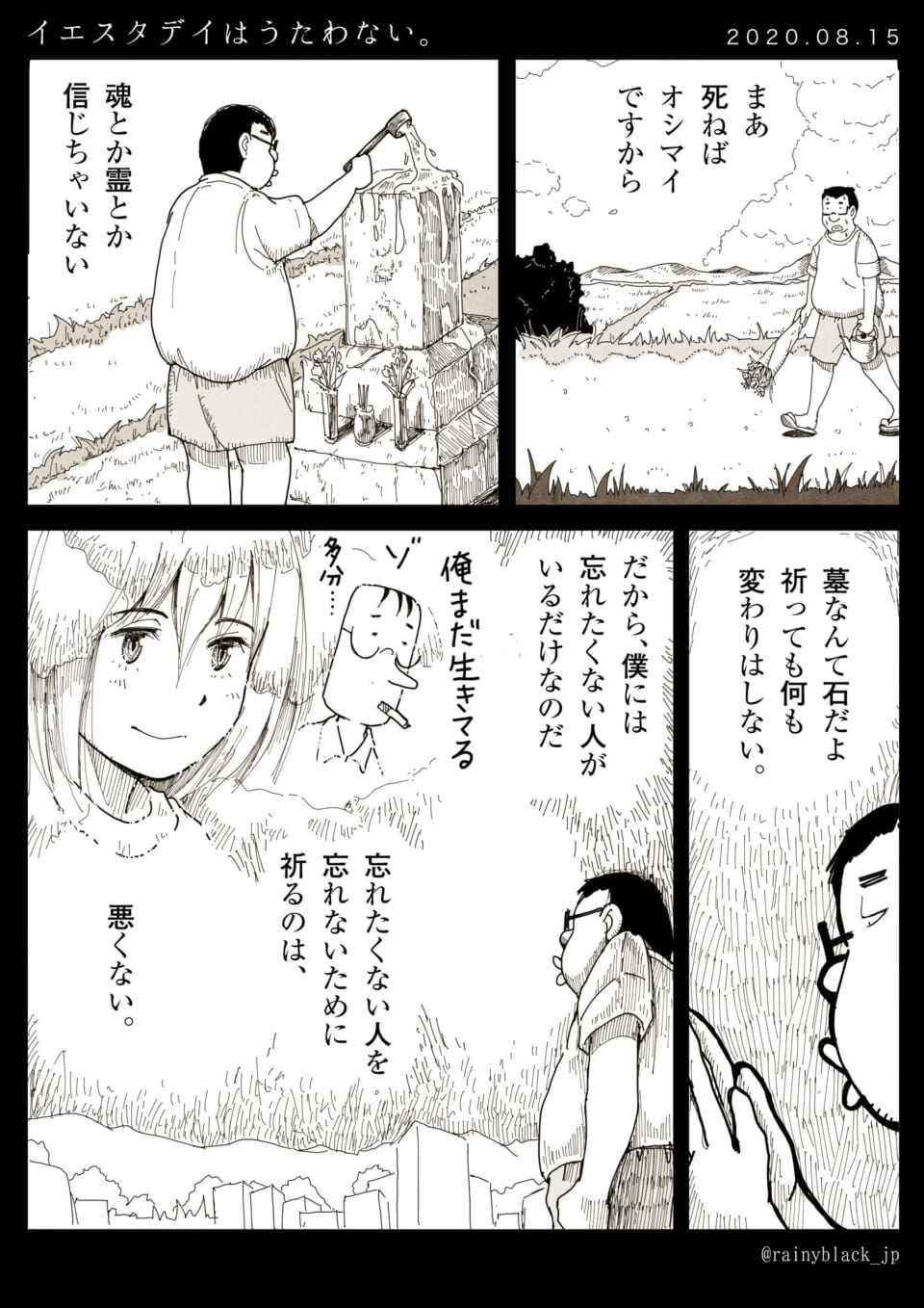 「イエスタデイはうたわない。」