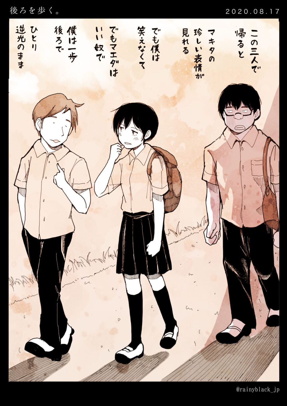 「後ろを歩く。」