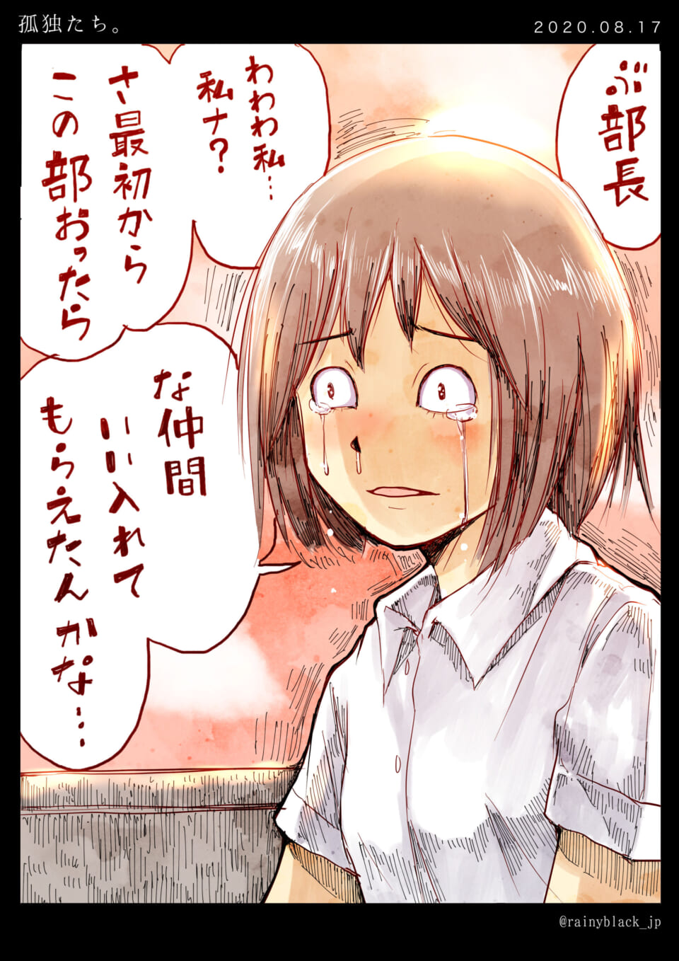 「孤独たち。」