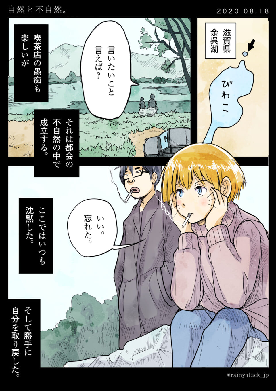 「自然と不自然。」