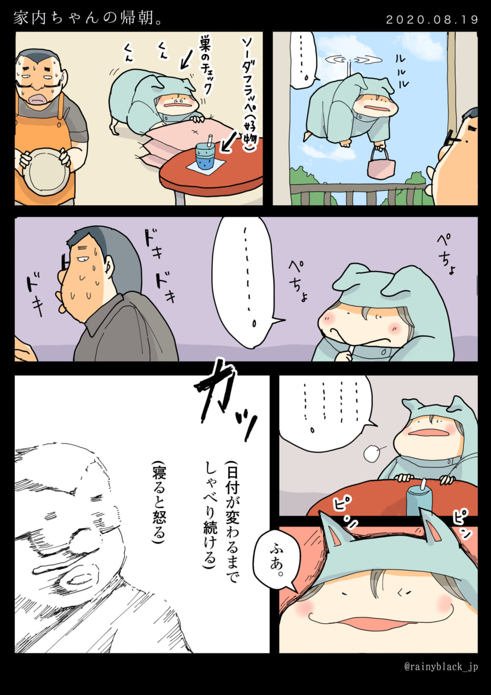 「家内ちゃんの帰朝。」