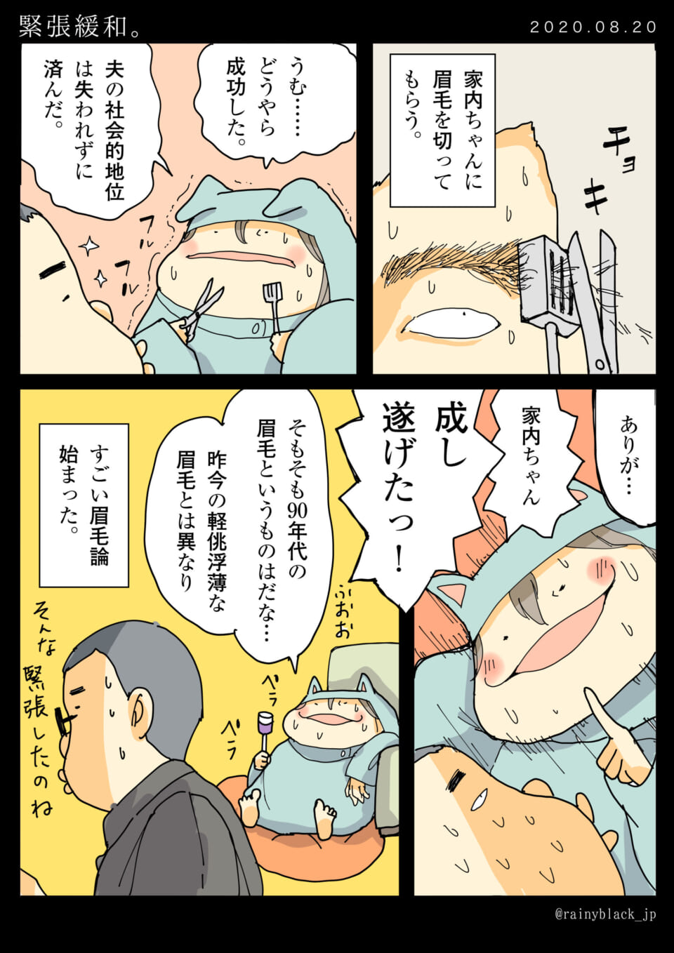 「緊張緩和。」