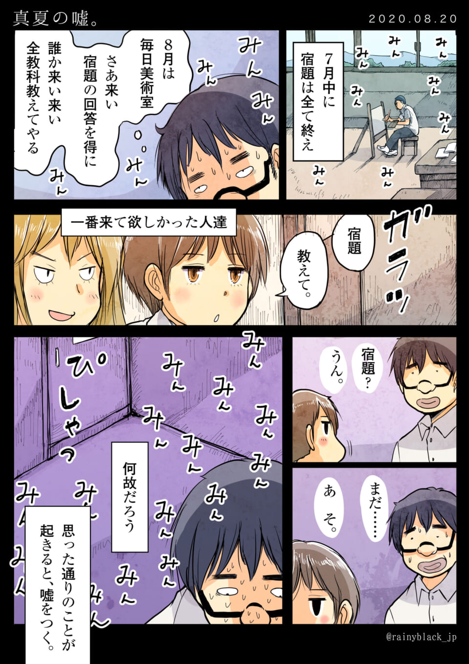 「真夏の嘘。」