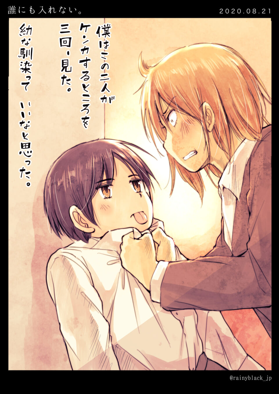 「誰にも入れない。」