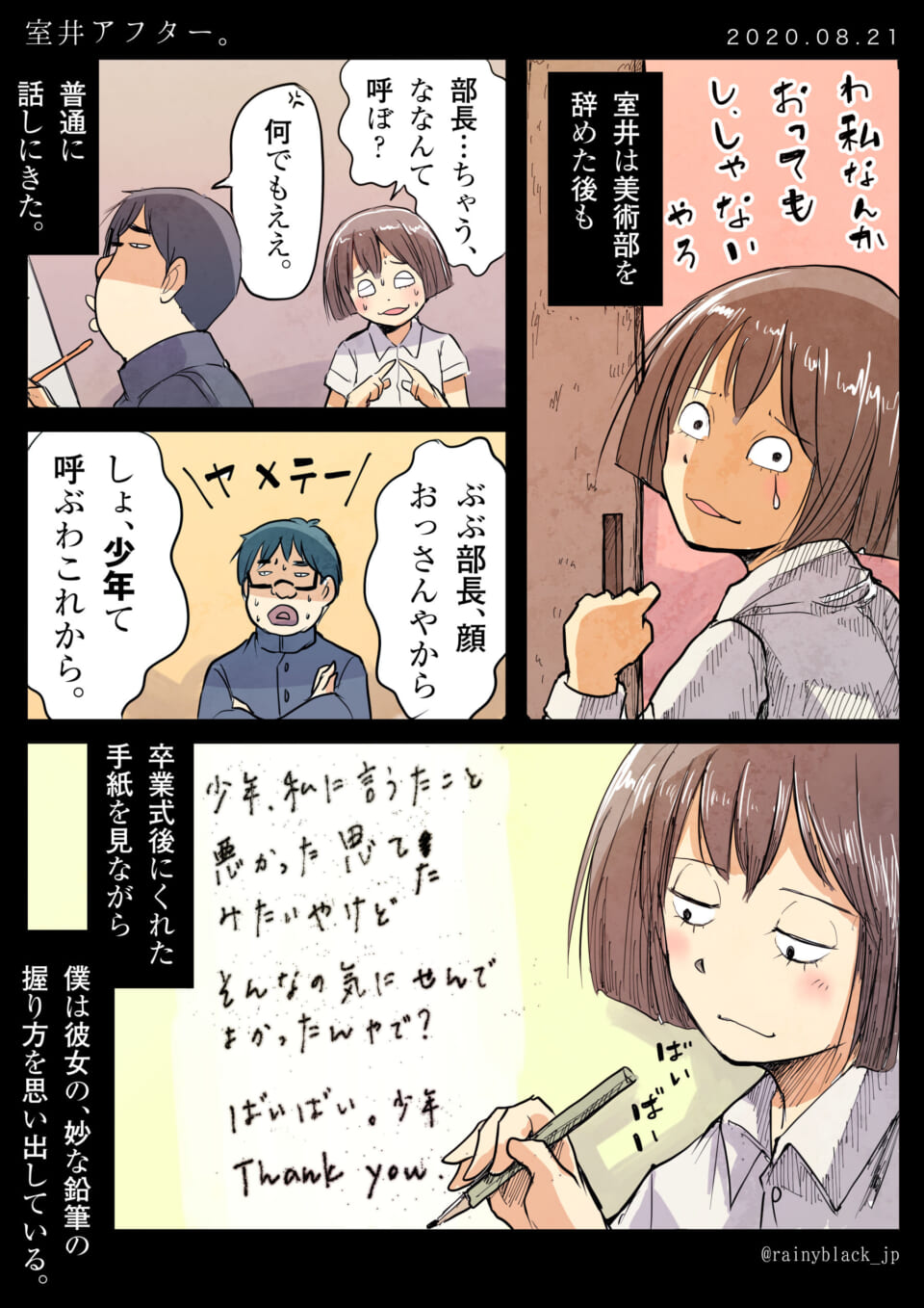 「室井アフター。」