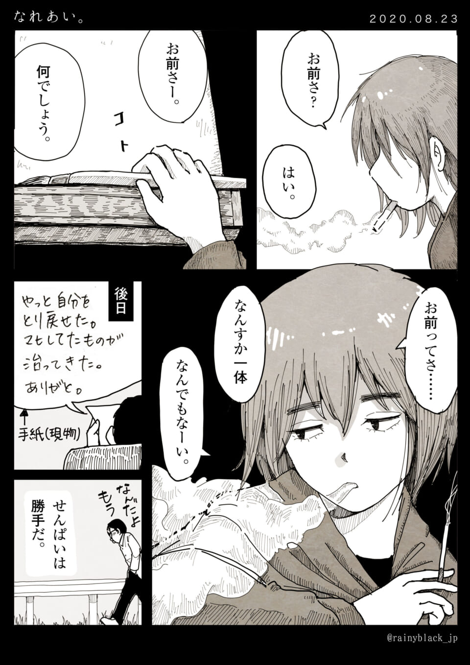 「なれあい。」