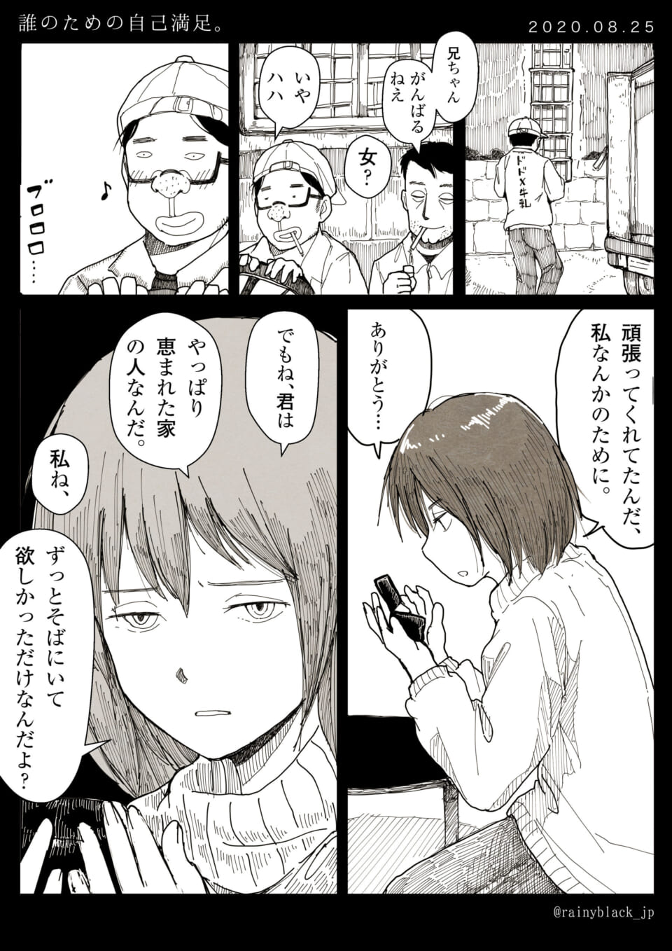 「誰のための自己満足。」