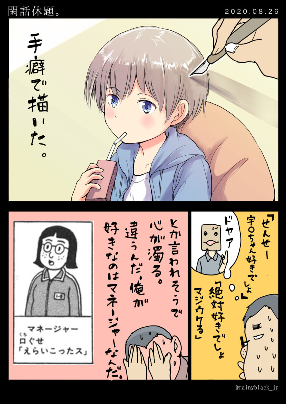 「閑話休題。」