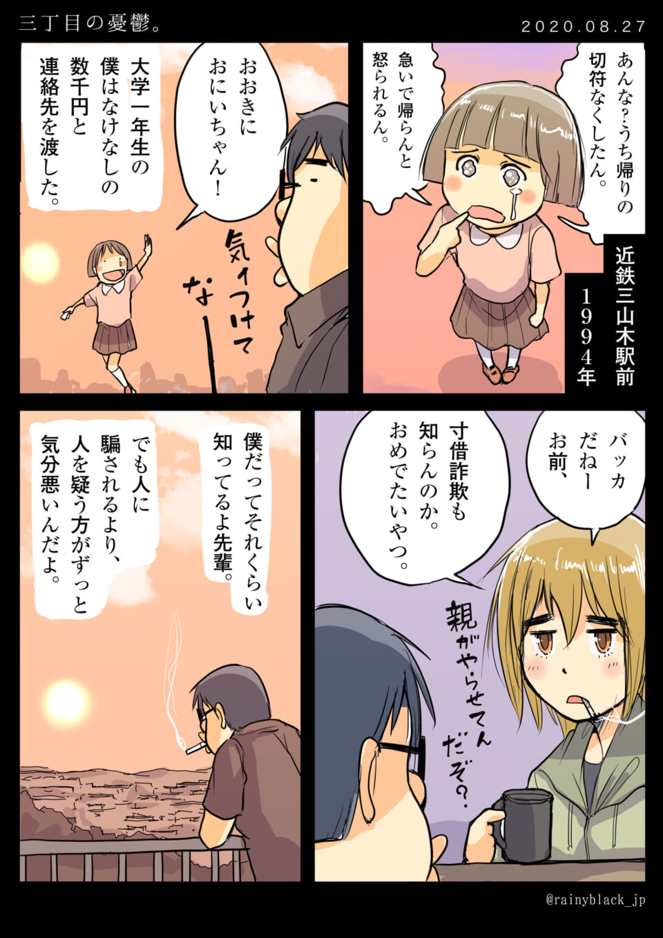 「三丁目の憂鬱。」