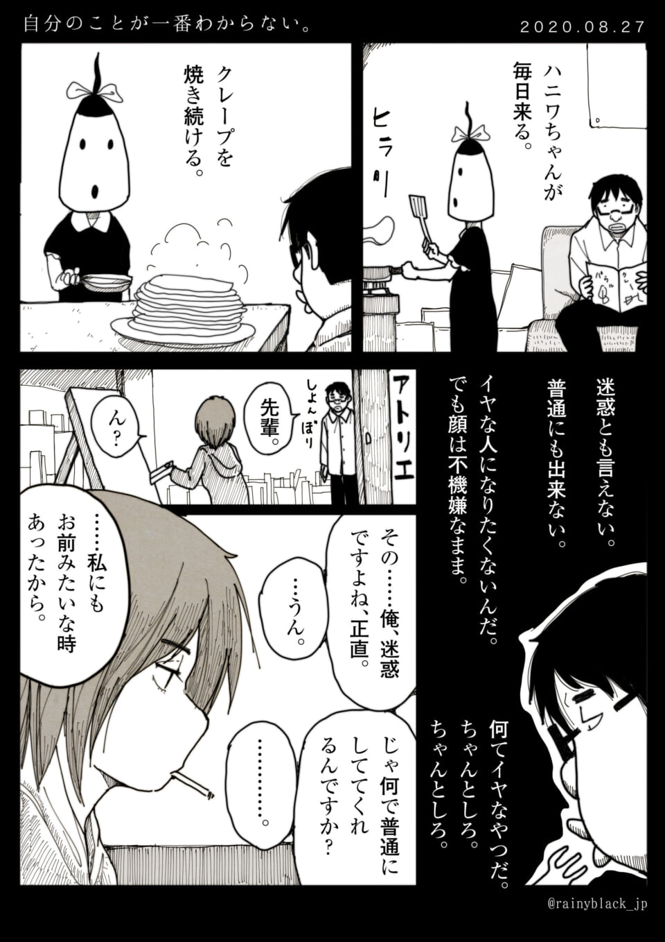 「自分のことが一番わからない。」