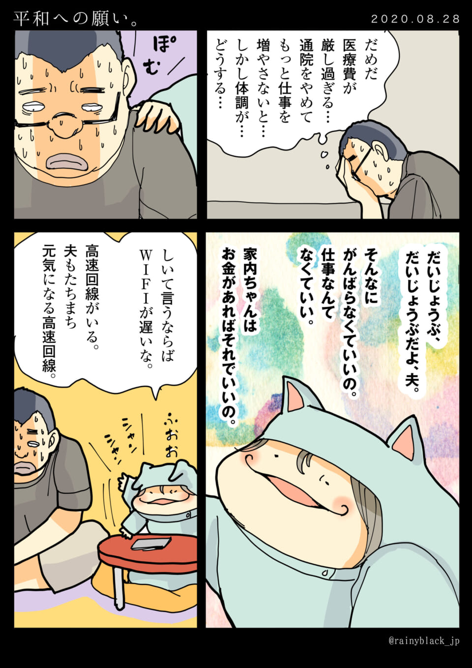 「平和への願い。」