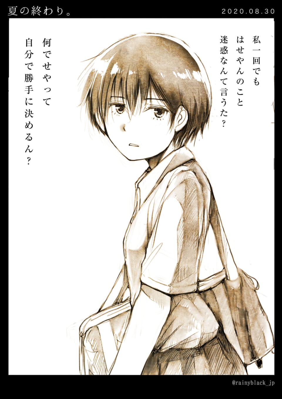 「夏の終り。」