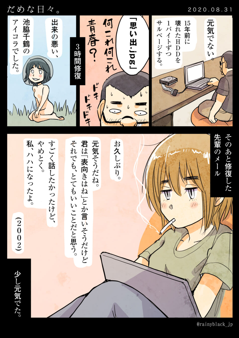 「だめな日々。」