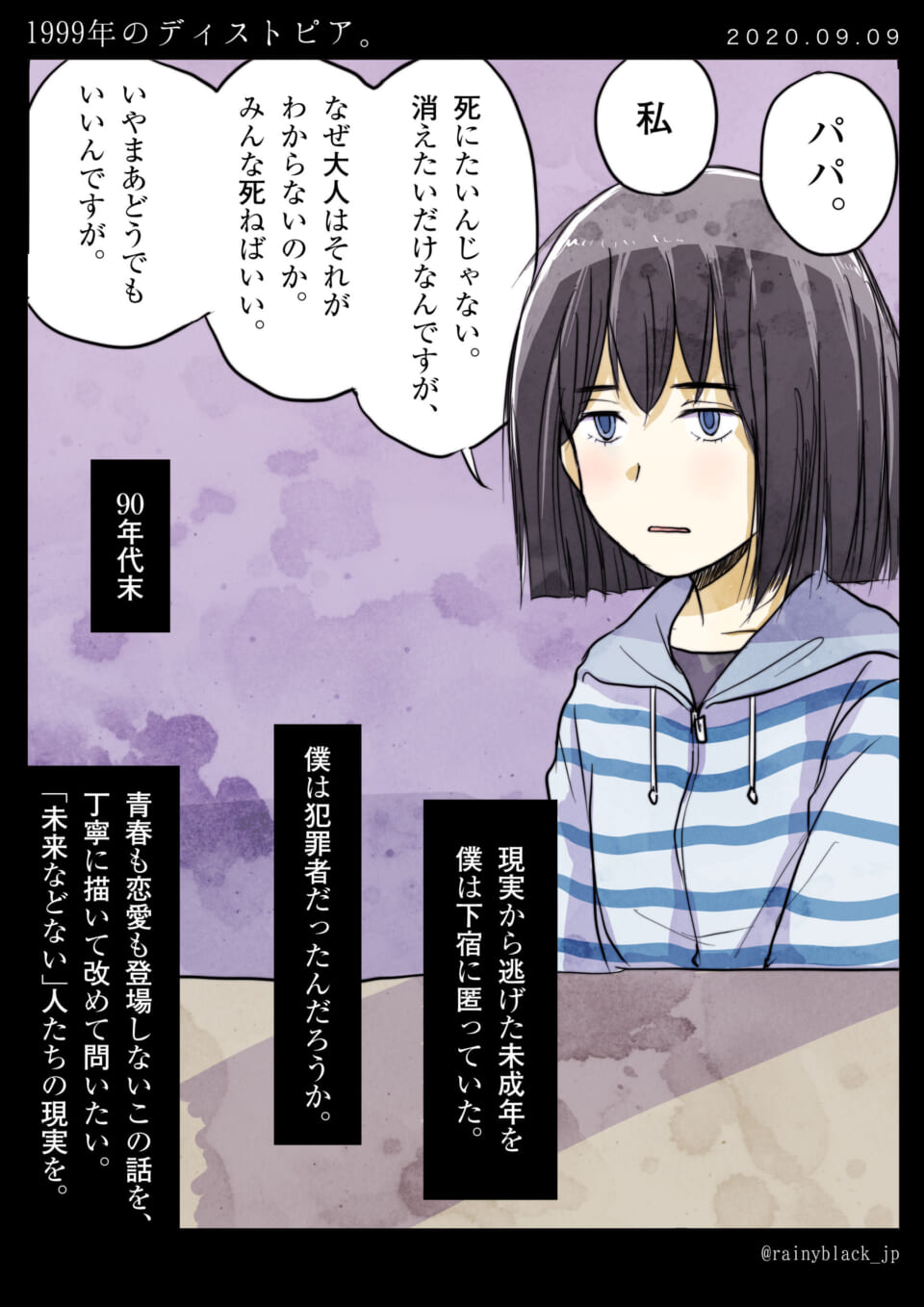 「1999年のディストピア。」