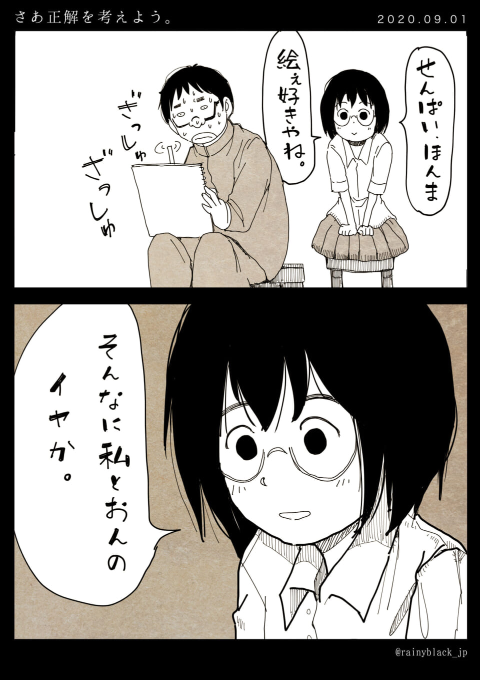 「さあ正解を考えよう。」