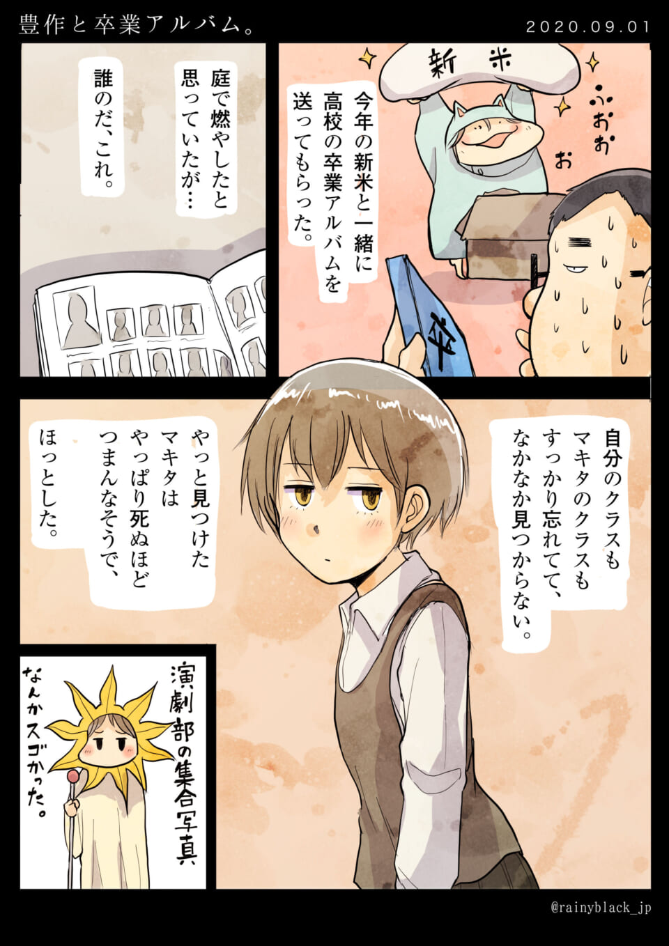 「豊作と卒業アルバム。」