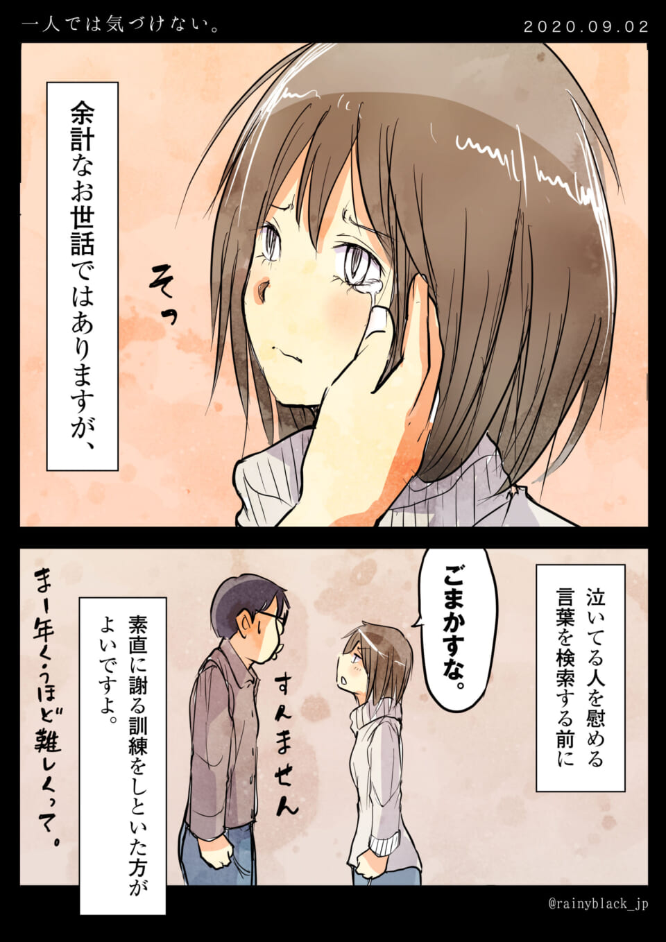 「一人では気づけない。」