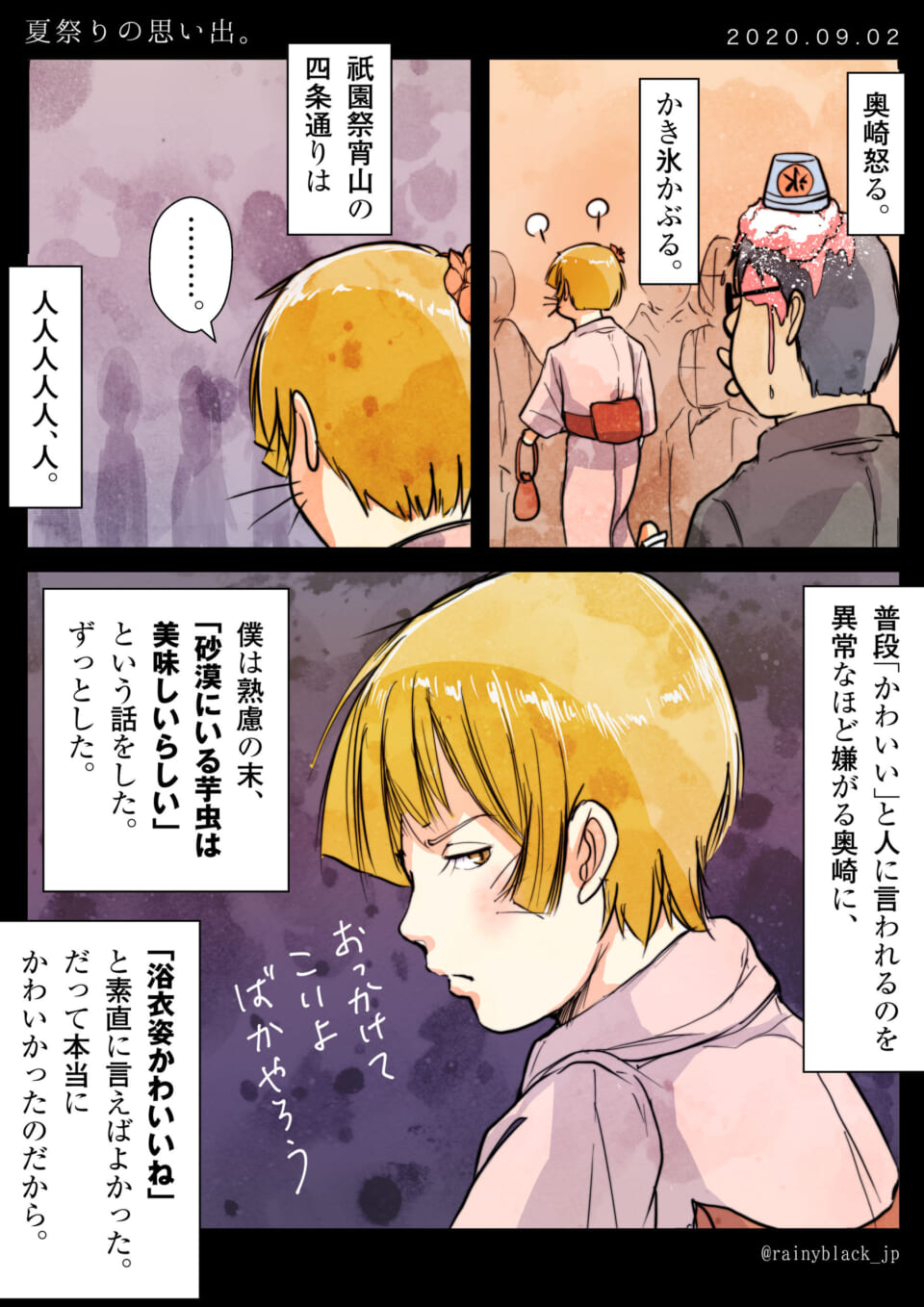 「夏祭りの思い出。」